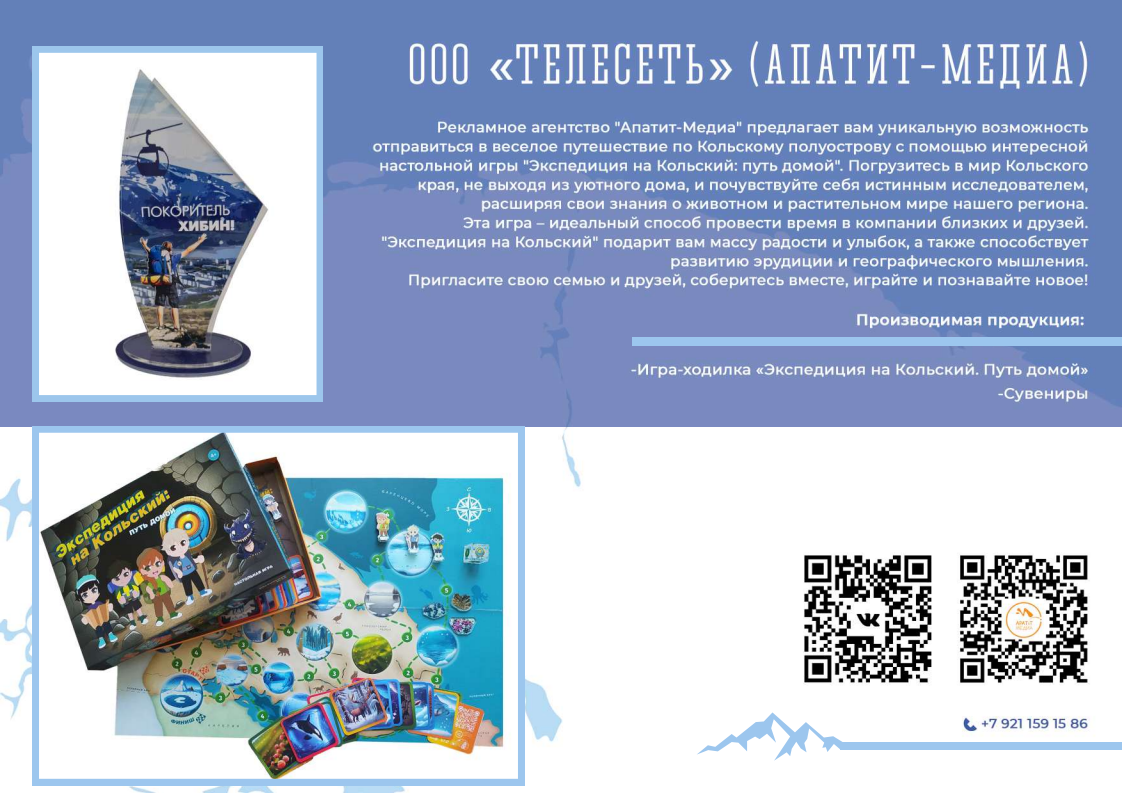 Expedition to Kola Souvenir Award